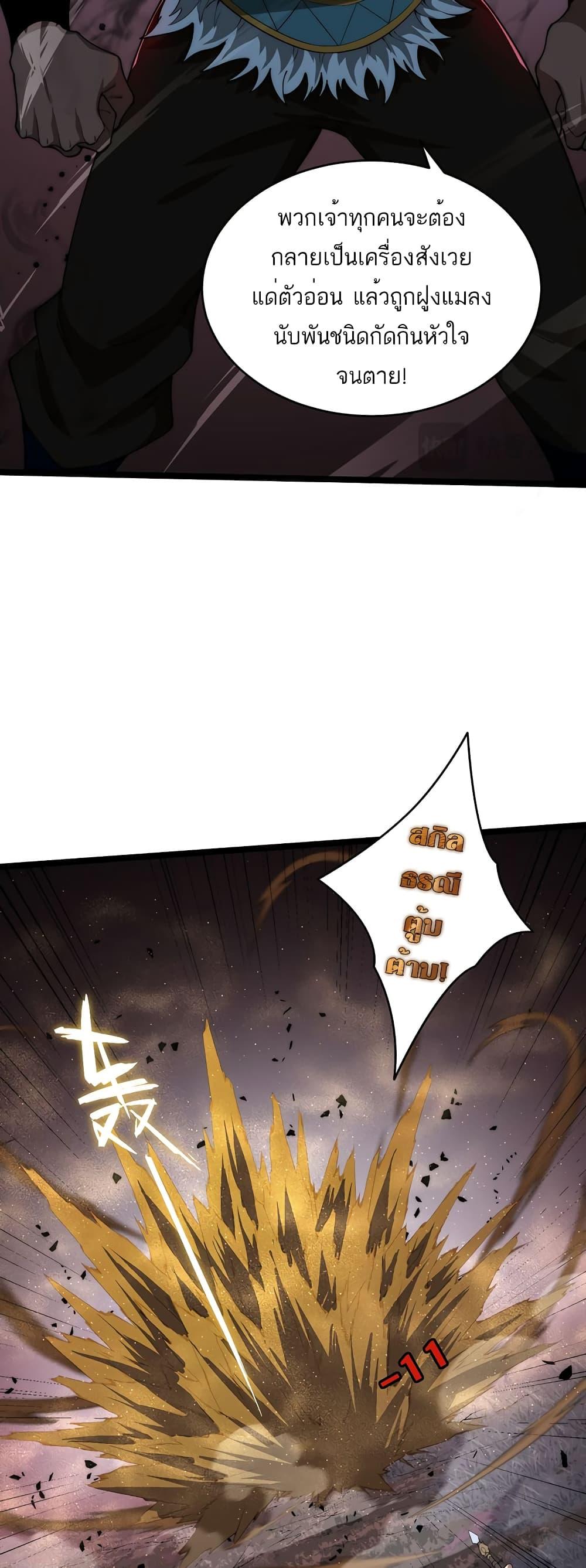 Maxed Strength Necromancer เนโครแมนเซอร์ ผู้ไร้เทียมทาน ตอนที่ 9 หน้า 18