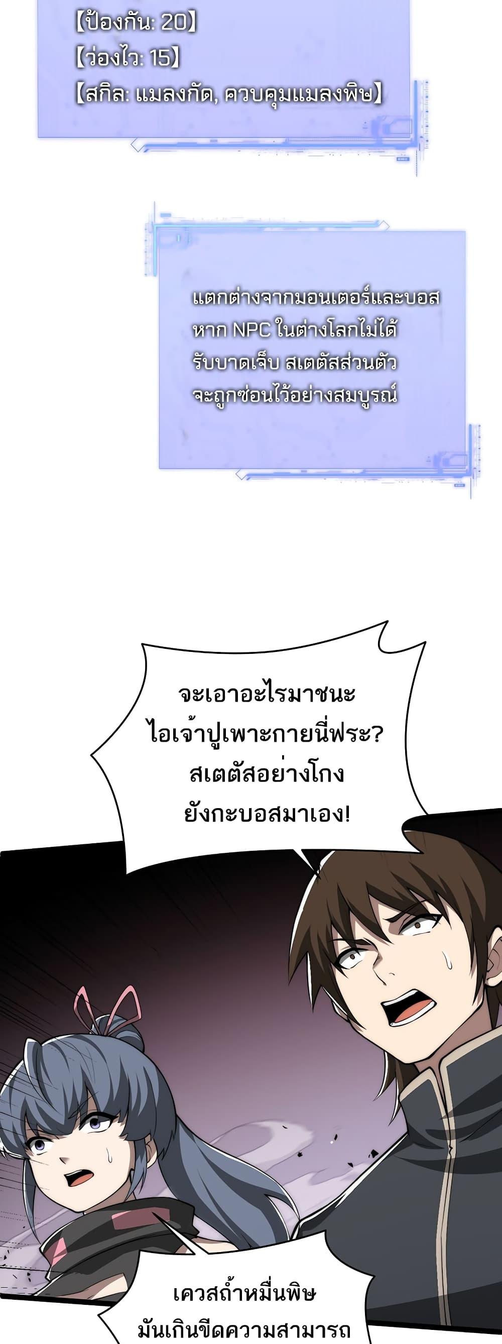 Maxed Strength Necromancer เนโครแมนเซอร์ ผู้ไร้เทียมทาน ตอนที่ 9 หน้า 20