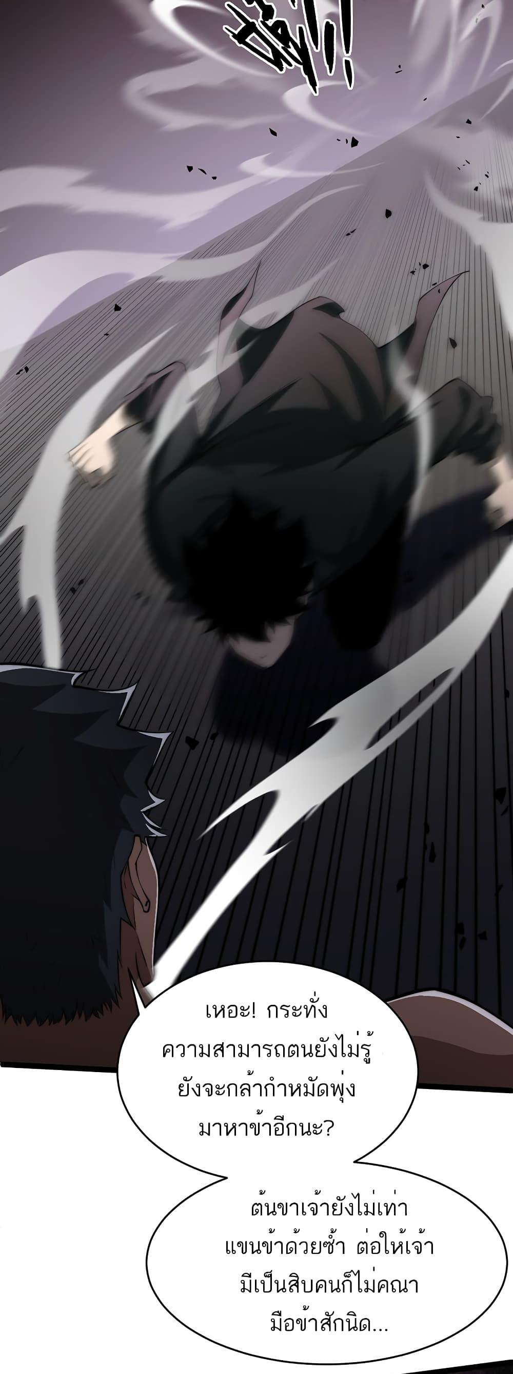 Maxed Strength Necromancer เนโครแมนเซอร์ ผู้ไร้เทียมทาน ตอนที่ 9 หน้า 22