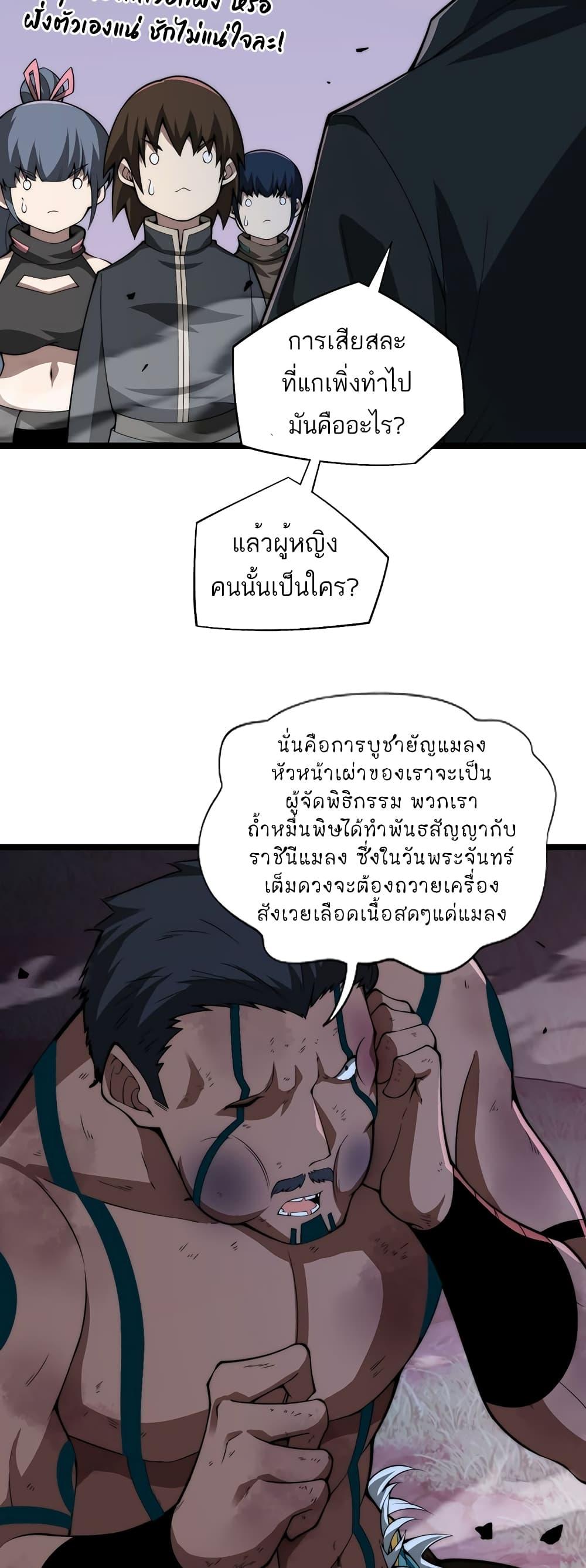 Maxed Strength Necromancer เนโครแมนเซอร์ ผู้ไร้เทียมทาน ตอนที่ 9 หน้า 29