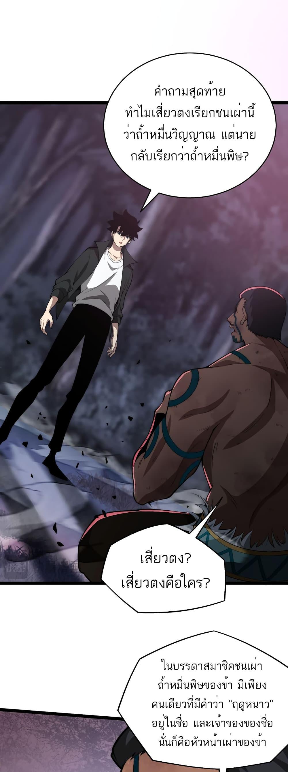 Maxed Strength Necromancer เนโครแมนเซอร์ ผู้ไร้เทียมทาน ตอนที่ 9 หน้า 31