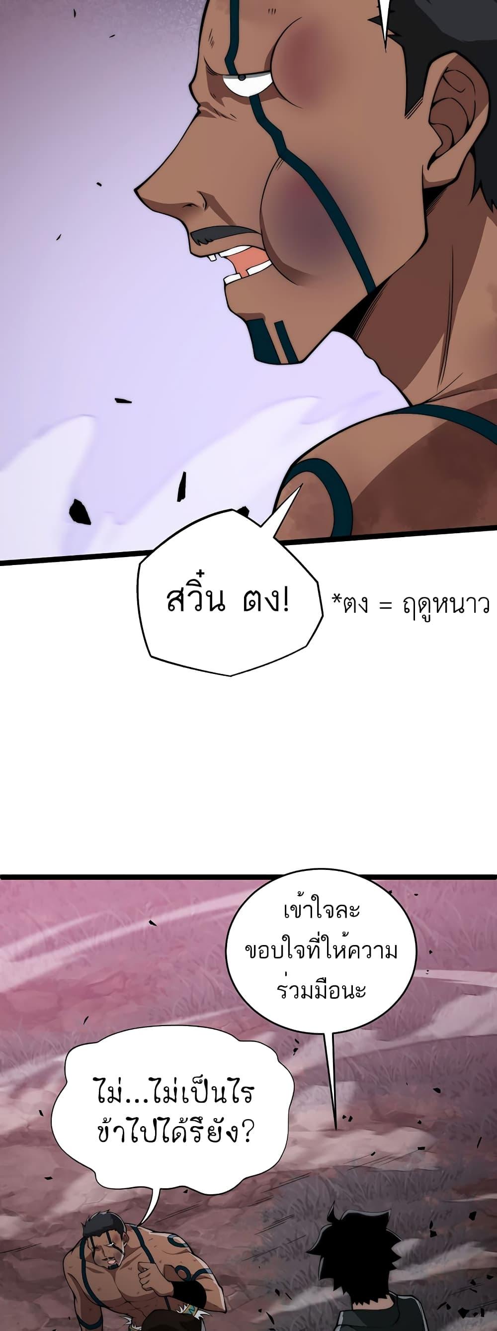 Maxed Strength Necromancer เนโครแมนเซอร์ ผู้ไร้เทียมทาน ตอนที่ 9 หน้า 32