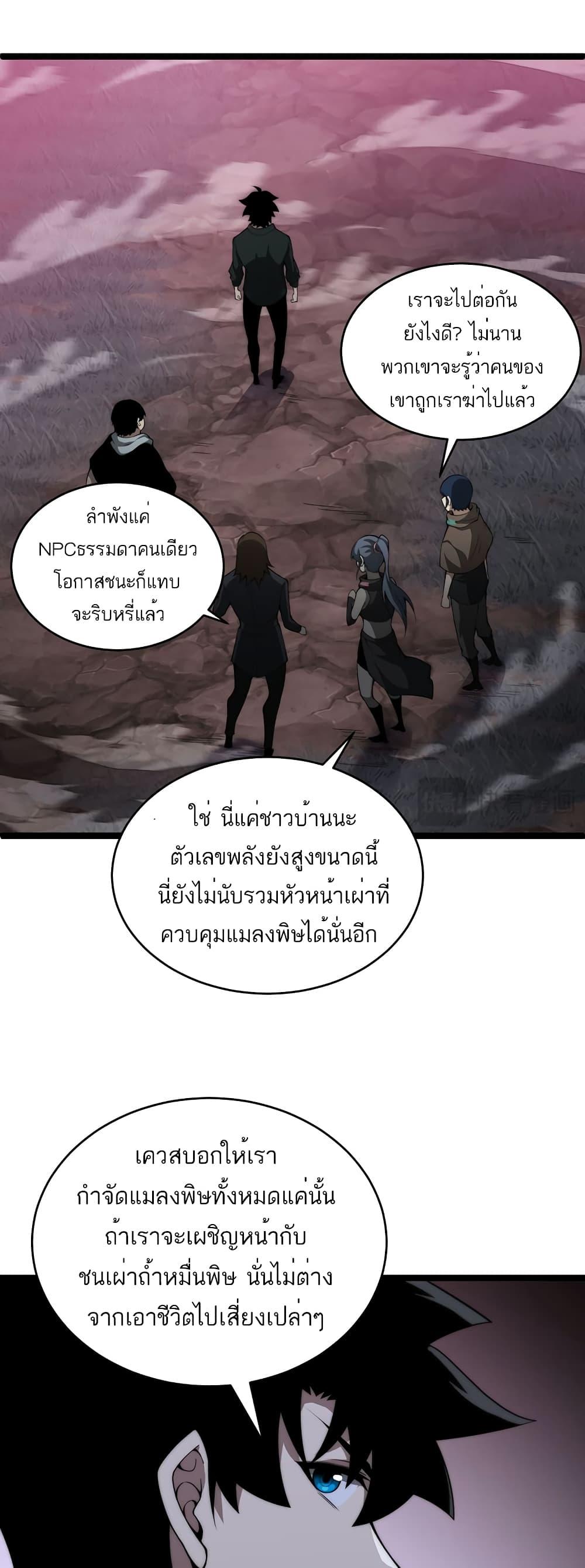 Maxed Strength Necromancer เนโครแมนเซอร์ ผู้ไร้เทียมทาน ตอนที่ 9 หน้า 36
