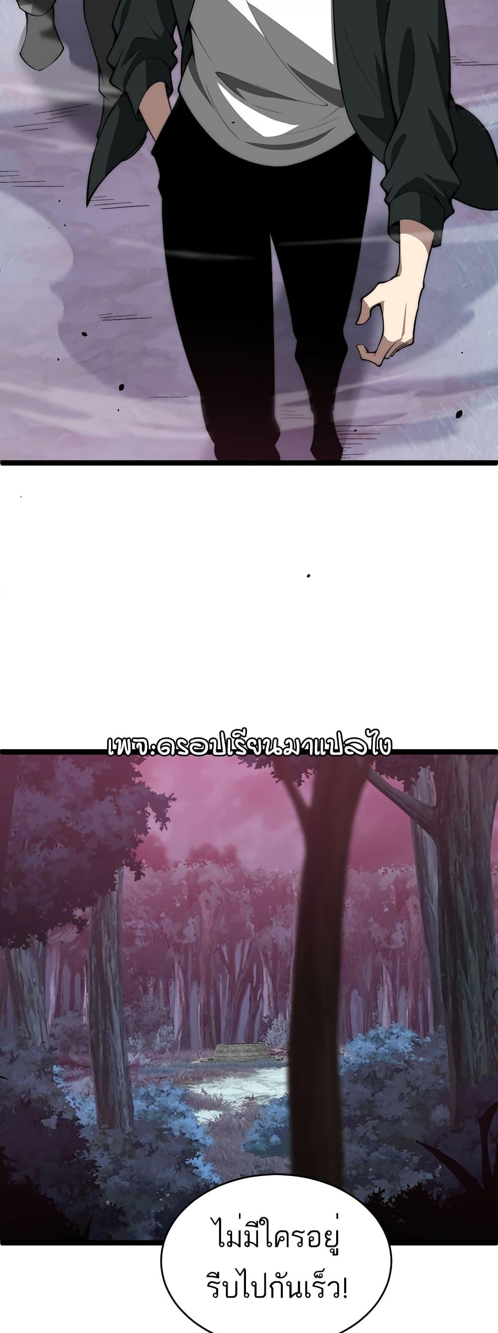 Maxed Strength Necromancer เนโครแมนเซอร์ ผู้ไร้เทียมทาน ตอนที่ 9 หน้า 38