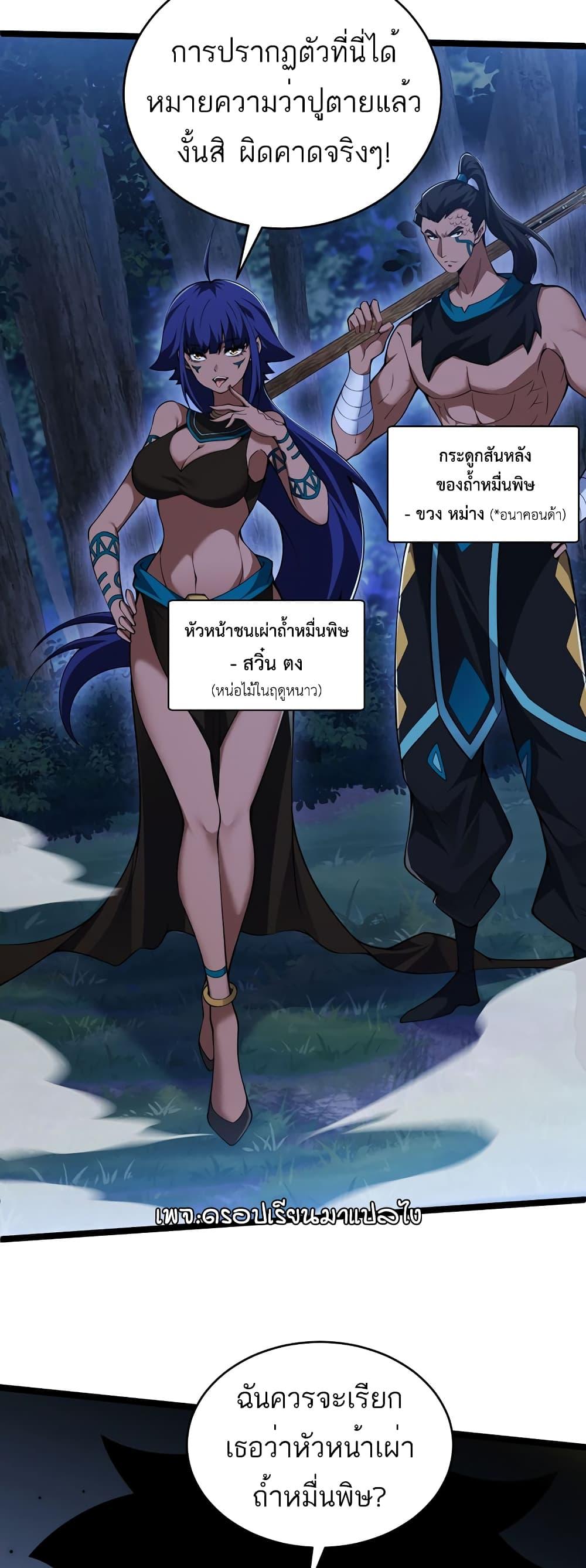 Maxed Strength Necromancer เนโครแมนเซอร์ ผู้ไร้เทียมทาน ตอนที่ 9 หน้า 45
