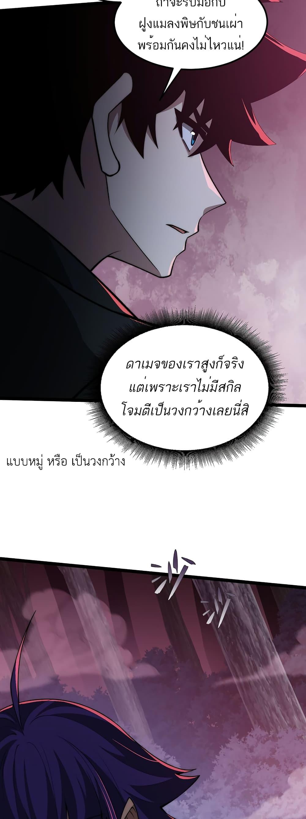 Maxed Strength Necromancer เนโครแมนเซอร์ ผู้ไร้เทียมทาน ตอนที่ 9 หน้า 8