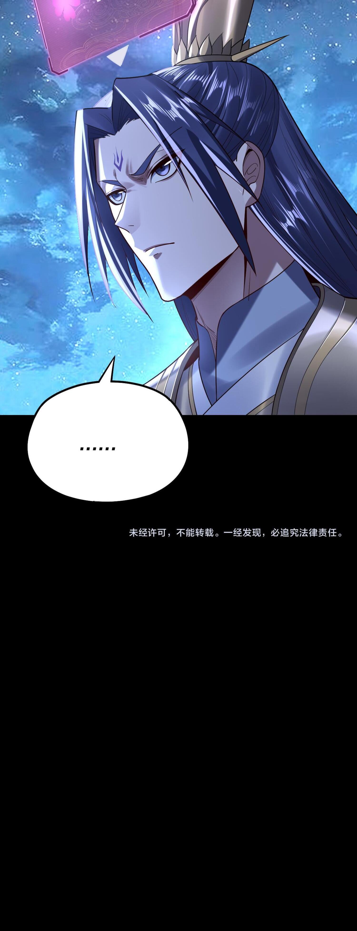 I Am the Fated Villain ตอนที่ 141 หน้า 11