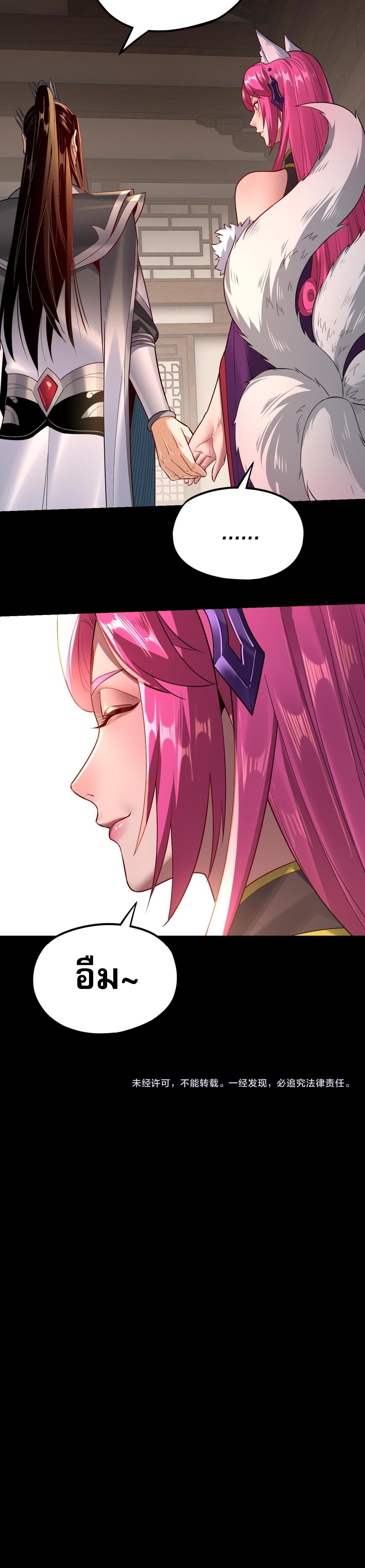 I Am the Fated Villain ตอนที่ 143 หน้า 11