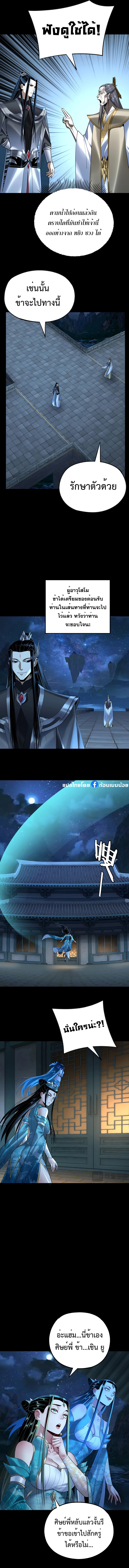 I Am the Fated Villain ตอนที่ 135 หน้า 4