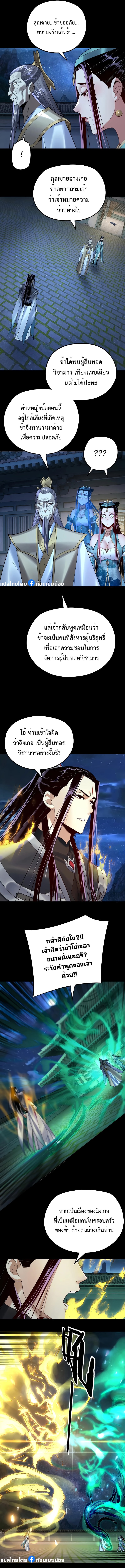 I Am the Fated Villain ตอนที่ 135 หน้า 8