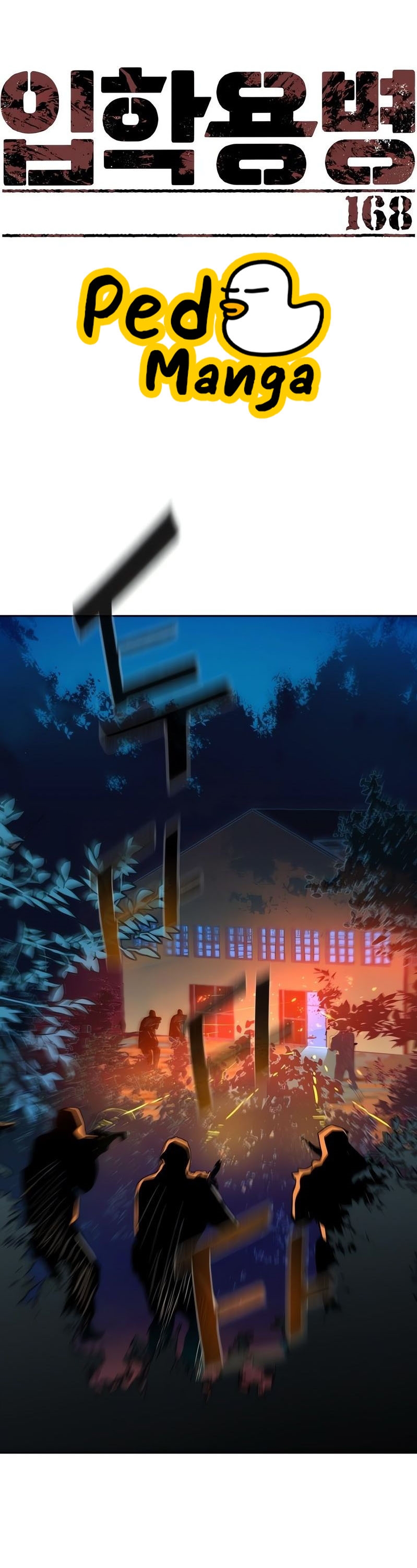 Mercenary Enrollment พี่ชายบอดี้การ์ด ตอนที่ 168 หน้า 1