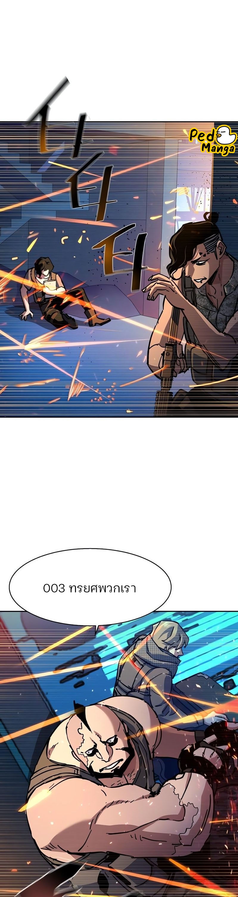 Mercenary Enrollment พี่ชายบอดี้การ์ด ตอนที่ 168 หน้า 3