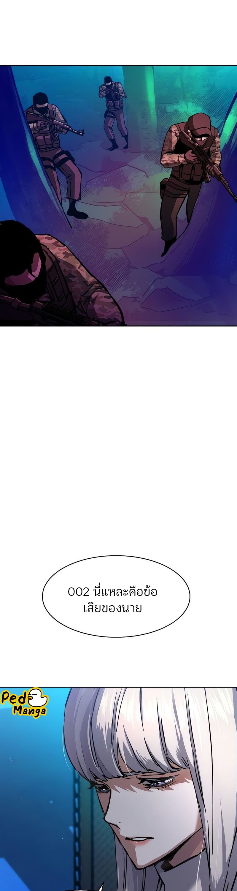 Mercenary Enrollment พี่ชายบอดี้การ์ด ตอนที่ 168 หน้า 6