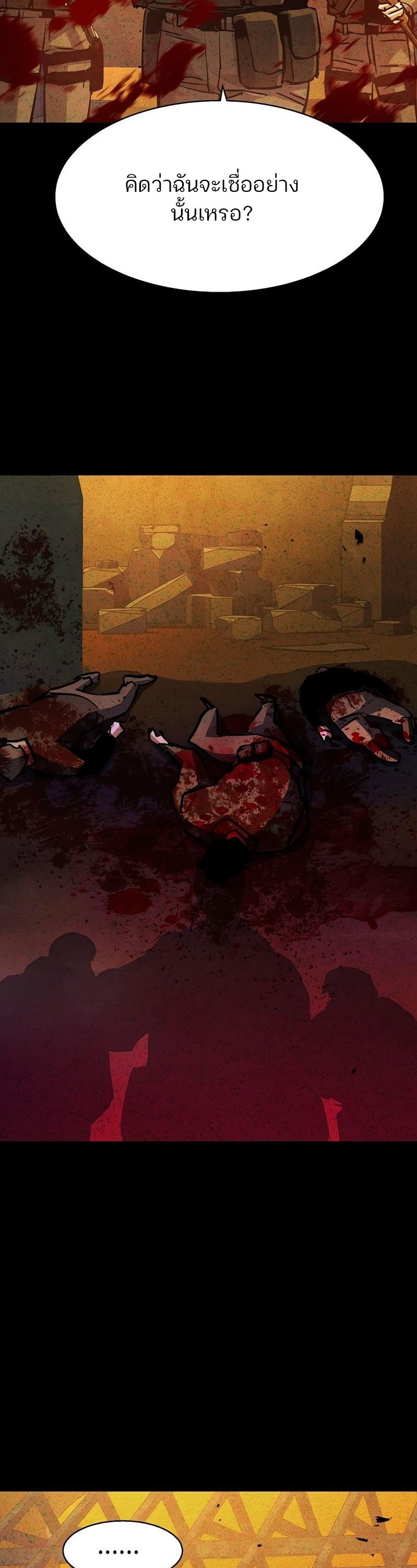 Mercenary Enrollment พี่ชายบอดี้การ์ด ตอนที่ 168 หน้า 14