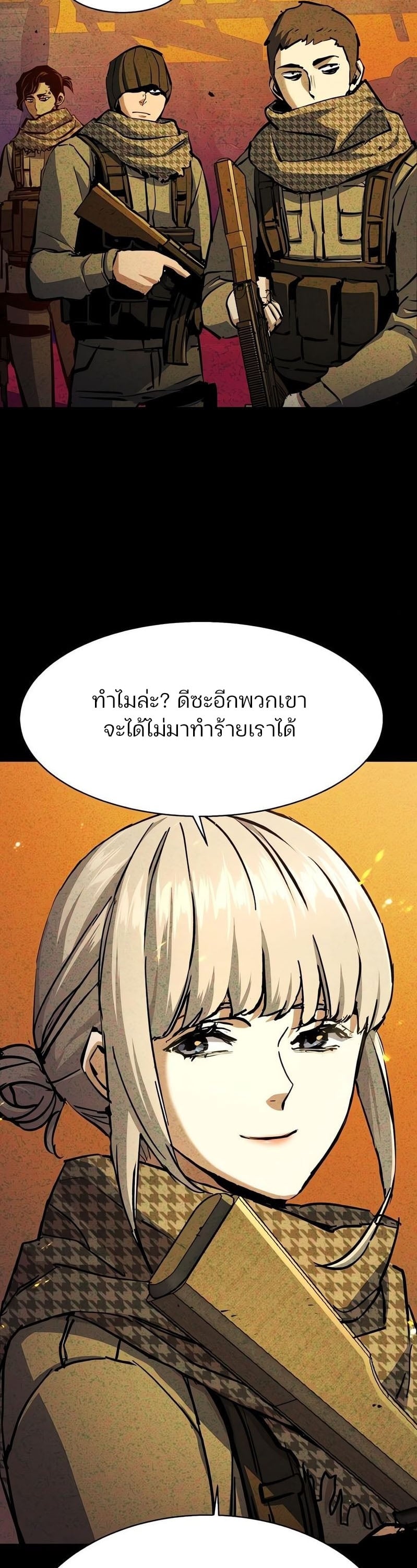 Mercenary Enrollment พี่ชายบอดี้การ์ด ตอนที่ 168 หน้า 15