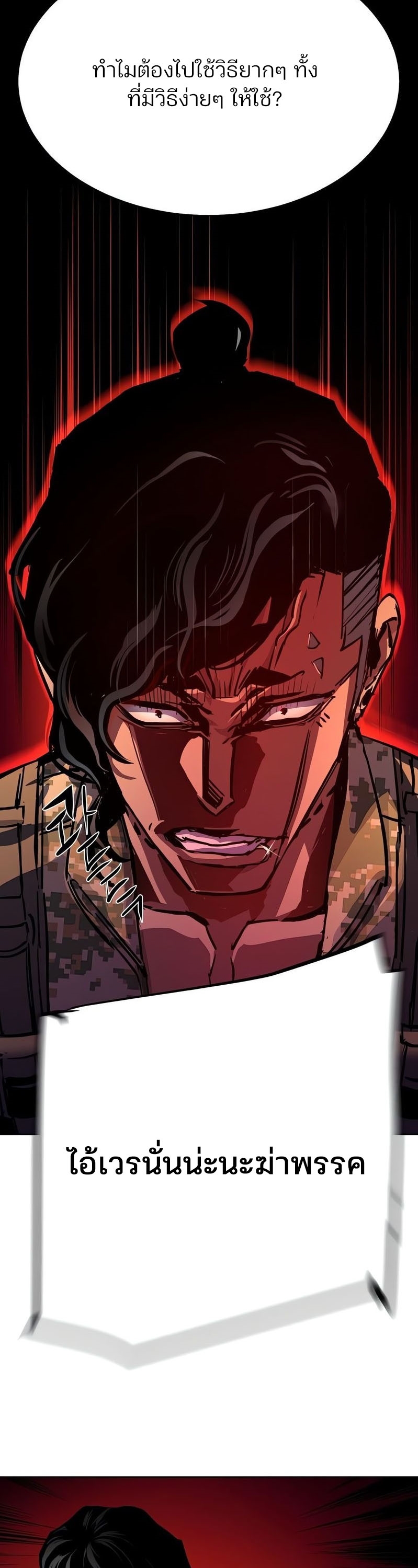 Mercenary Enrollment พี่ชายบอดี้การ์ด ตอนที่ 168 หน้า 16