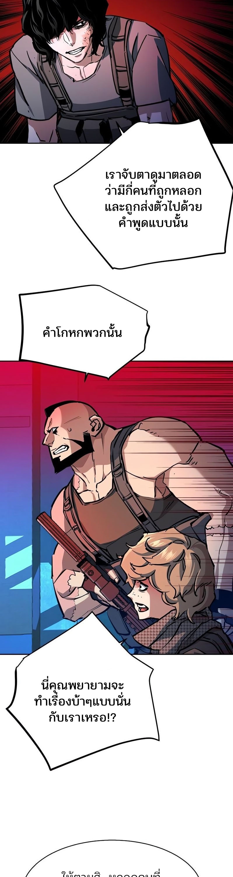 Mercenary Enrollment พี่ชายบอดี้การ์ด ตอนที่ 168 หน้า 17