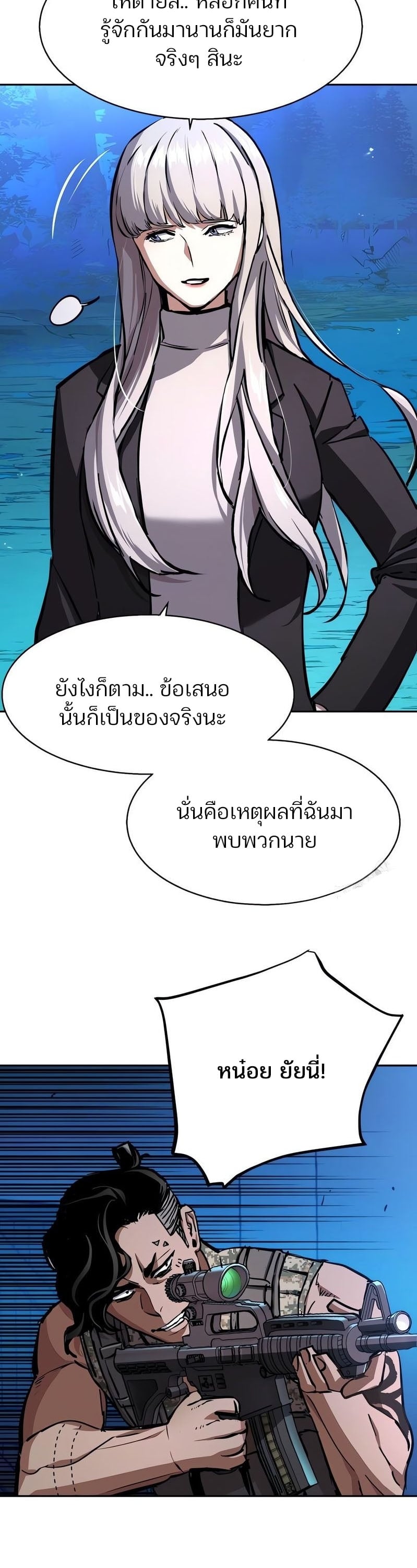 Mercenary Enrollment พี่ชายบอดี้การ์ด ตอนที่ 168 หน้า 18