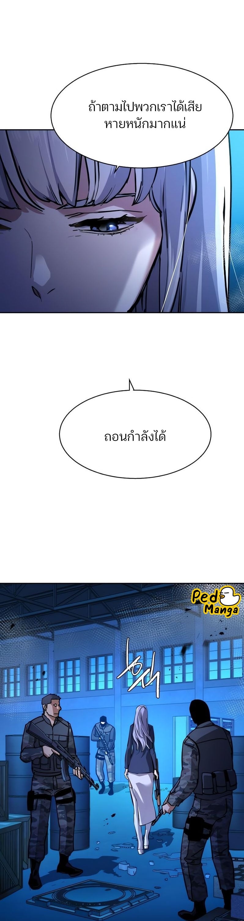 Mercenary Enrollment พี่ชายบอดี้การ์ด ตอนที่ 168 หน้า 36