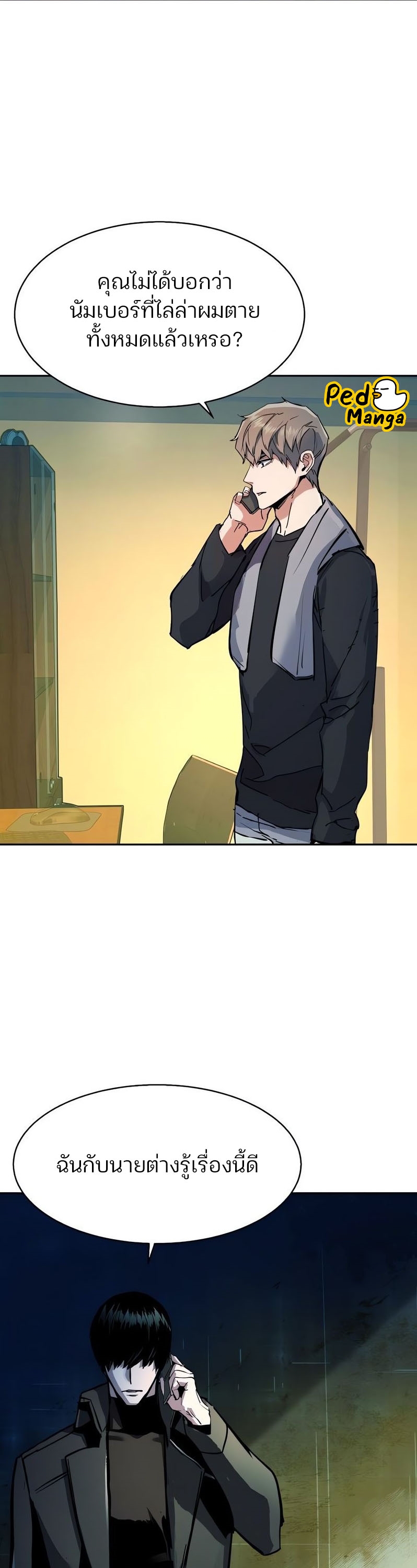 Mercenary Enrollment พี่ชายบอดี้การ์ด ตอนที่ 168 หน้า 41