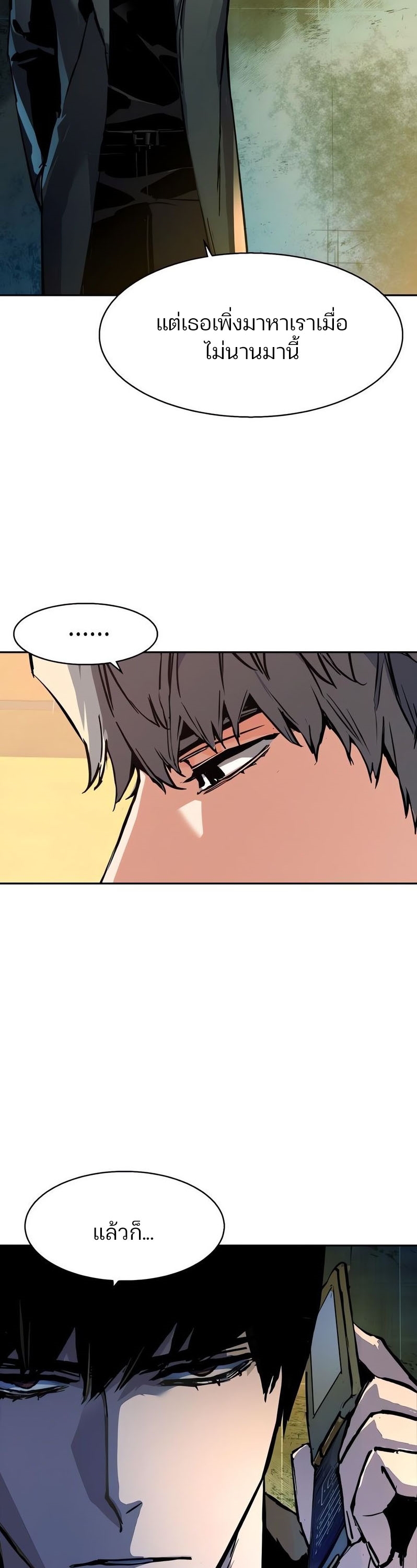 Mercenary Enrollment พี่ชายบอดี้การ์ด ตอนที่ 168 หน้า 42