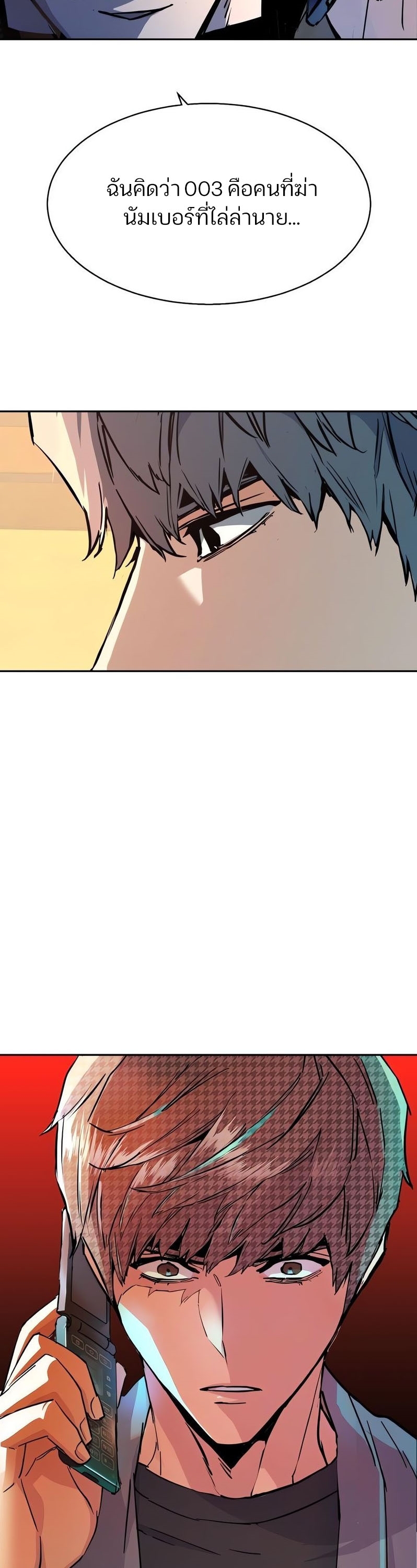 Mercenary Enrollment พี่ชายบอดี้การ์ด ตอนที่ 168 หน้า 43