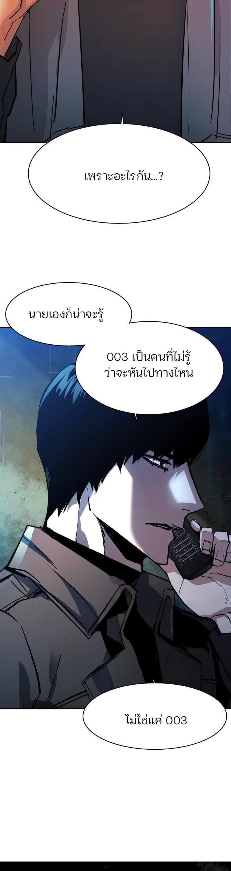 Mercenary Enrollment พี่ชายบอดี้การ์ด ตอนที่ 168 หน้า 44