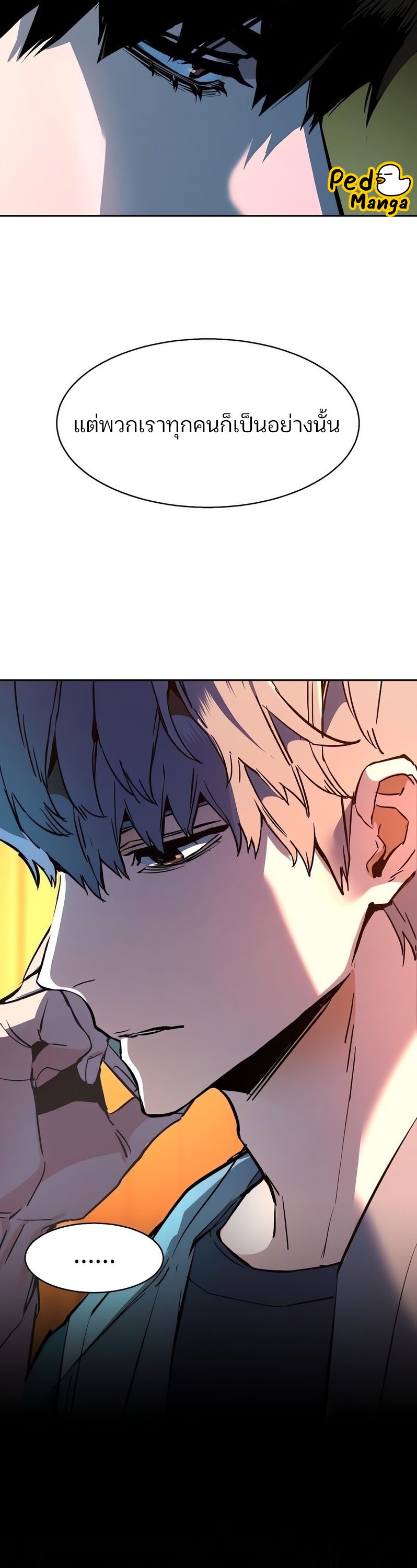 Mercenary Enrollment พี่ชายบอดี้การ์ด ตอนที่ 168 หน้า 45