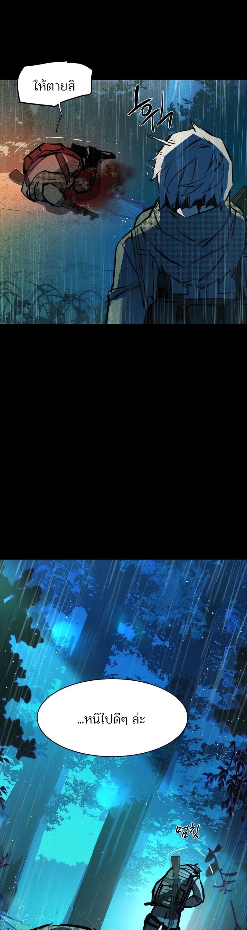 Mercenary Enrollment พี่ชายบอดี้การ์ด ตอนที่ 168 หน้า 48