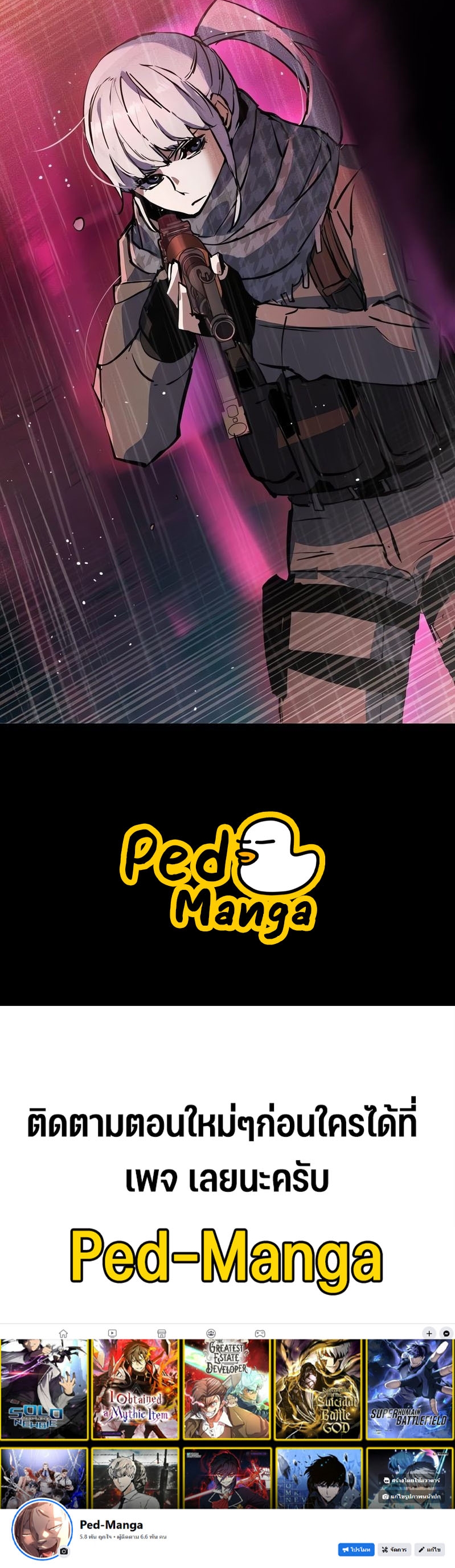 Mercenary Enrollment พี่ชายบอดี้การ์ด ตอนที่ 168 หน้า 54