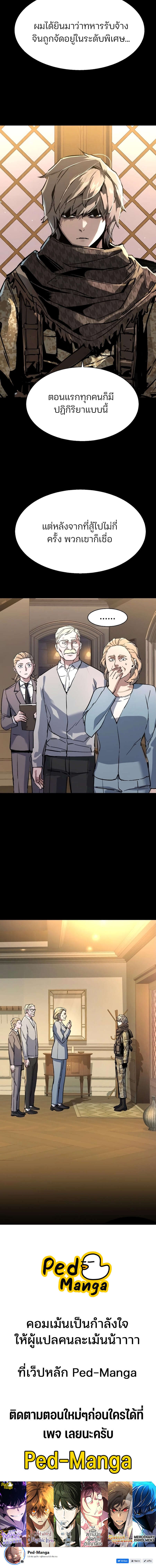 Mercenary Enrollment พี่ชายบอดี้การ์ด ตอนที่ 210 หน้า 6