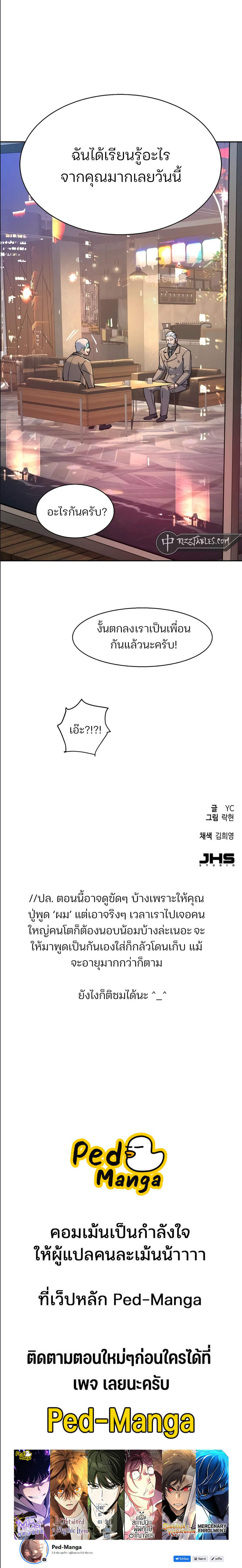 Mercenary Enrollment พี่ชายบอดี้การ์ด ตอนที่ 229 หน้า 7