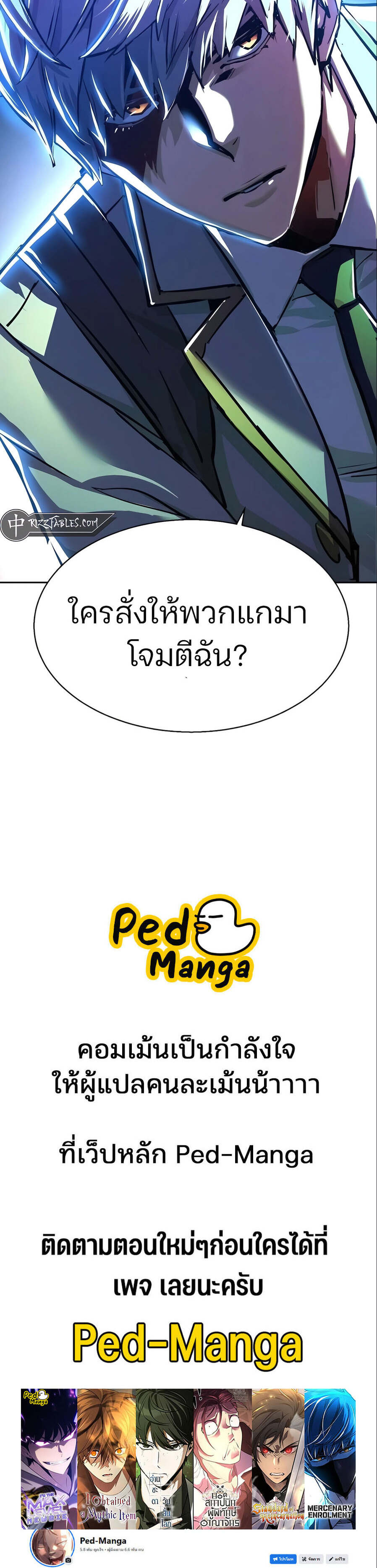 Mercenary Enrollment พี่ชายบอดี้การ์ด ตอนที่ 231 หน้า 7