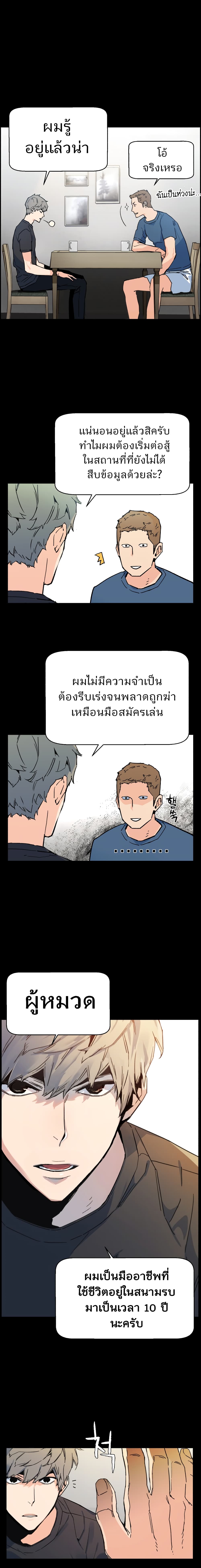 Mercenary Enrollment พี่ชายบอดี้การ์ด ตอนที่ 1 หน้า 28