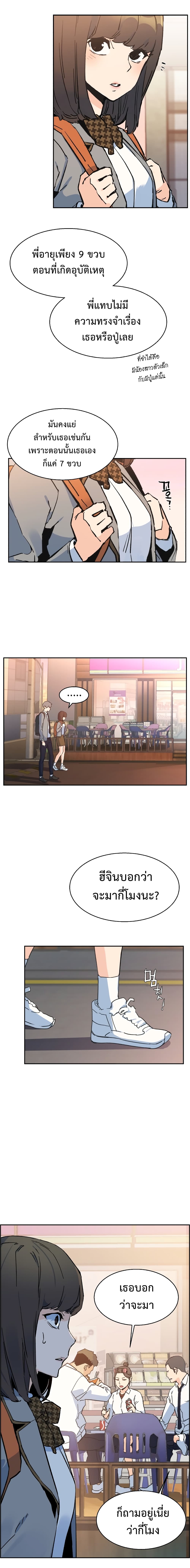 Mercenary Enrollment พี่ชายบอดี้การ์ด ตอนที่ 1 หน้า 14