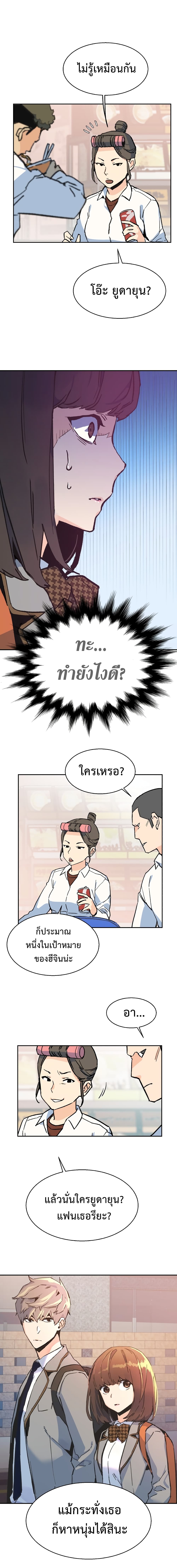 Mercenary Enrollment พี่ชายบอดี้การ์ด ตอนที่ 1 หน้า 13