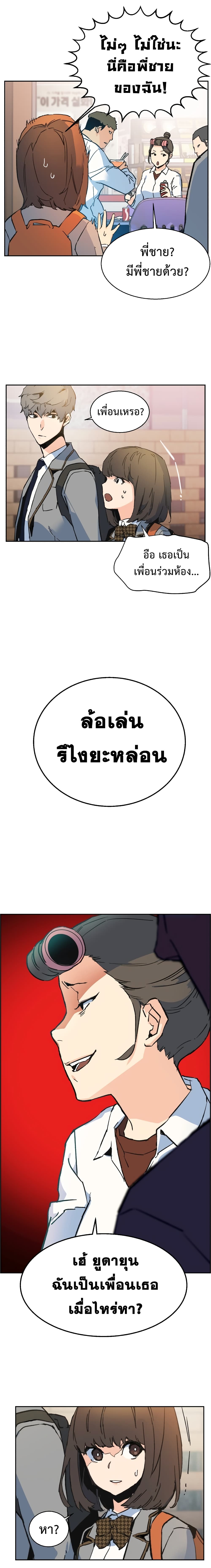 Mercenary Enrollment พี่ชายบอดี้การ์ด ตอนที่ 1 หน้า 12