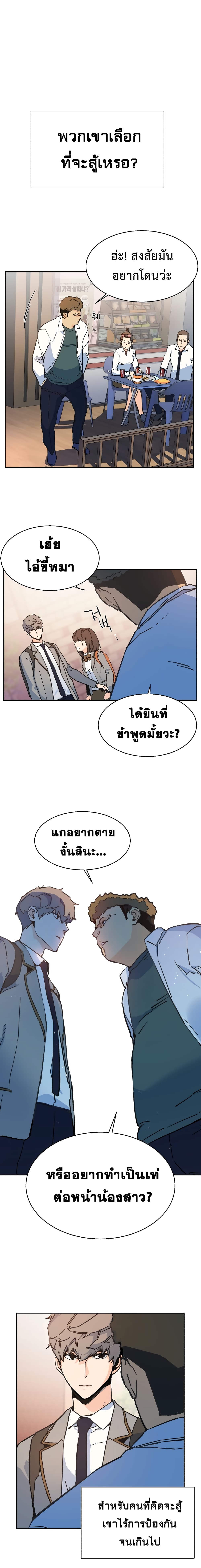 Mercenary Enrollment พี่ชายบอดี้การ์ด ตอนที่ 1 หน้า 10
