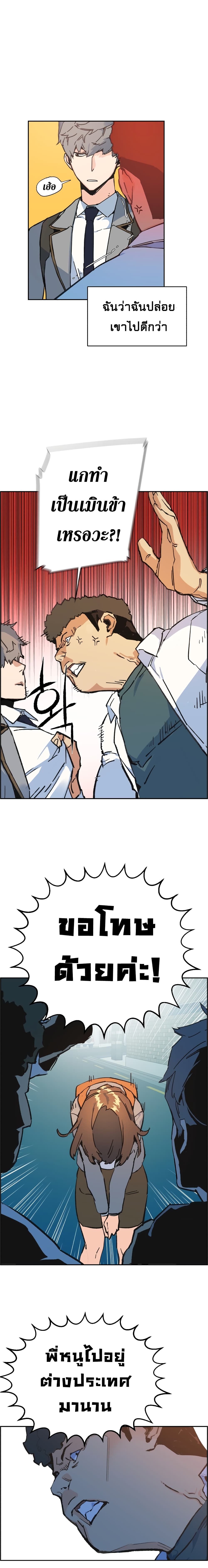 Mercenary Enrollment พี่ชายบอดี้การ์ด ตอนที่ 1 หน้า 8