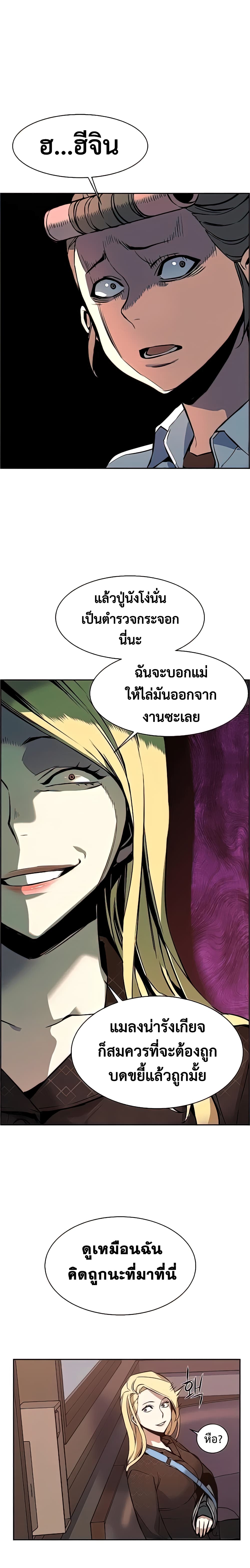 Mercenary Enrollment พี่ชายบอดี้การ์ด ตอนที่ 10 หน้า 10