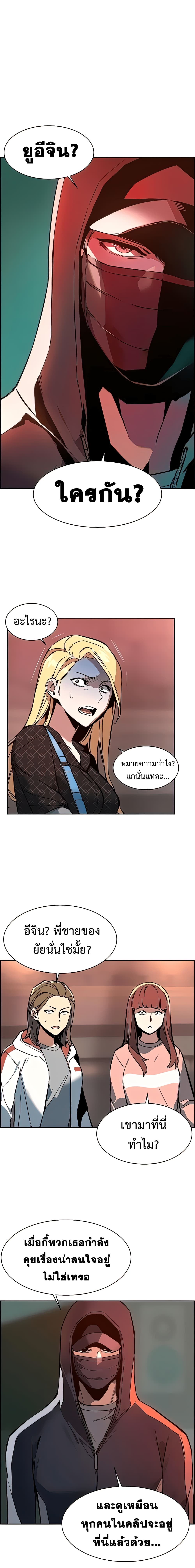 Mercenary Enrollment พี่ชายบอดี้การ์ด ตอนที่ 10 หน้า 12