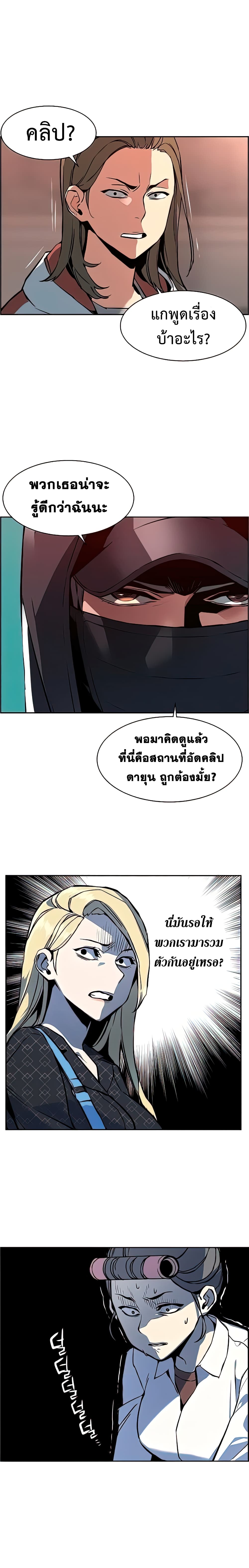 Mercenary Enrollment พี่ชายบอดี้การ์ด ตอนที่ 10 หน้า 13