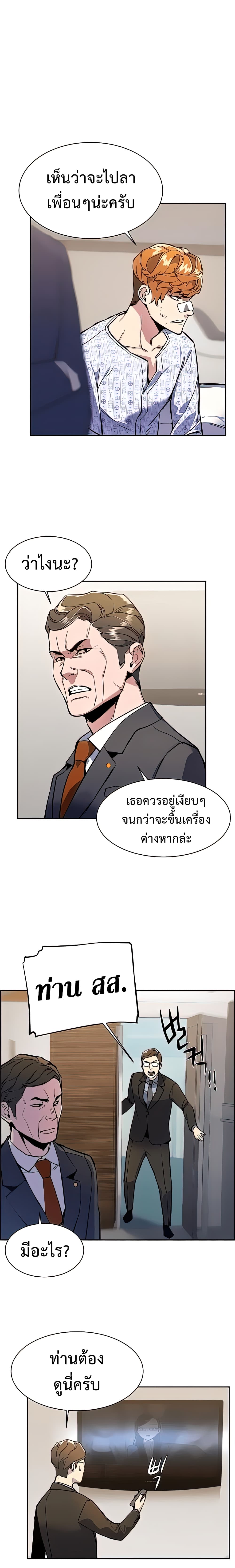 Mercenary Enrollment พี่ชายบอดี้การ์ด ตอนที่ 10 หน้า 16