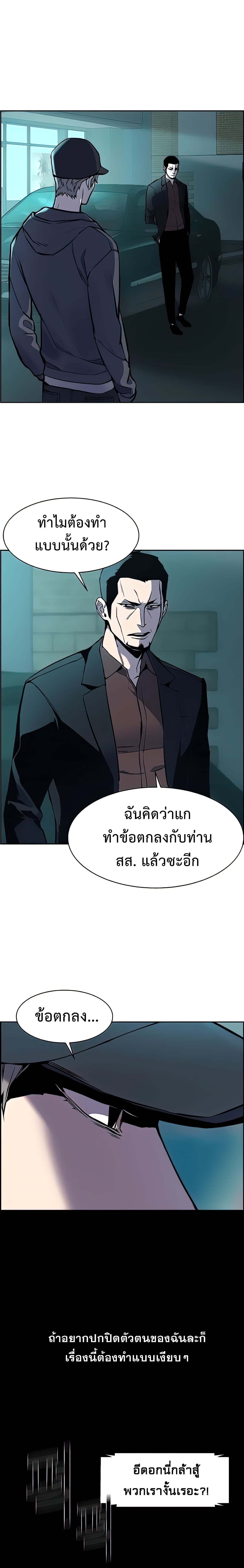 Mercenary Enrollment พี่ชายบอดี้การ์ด ตอนที่ 10 หน้า 19