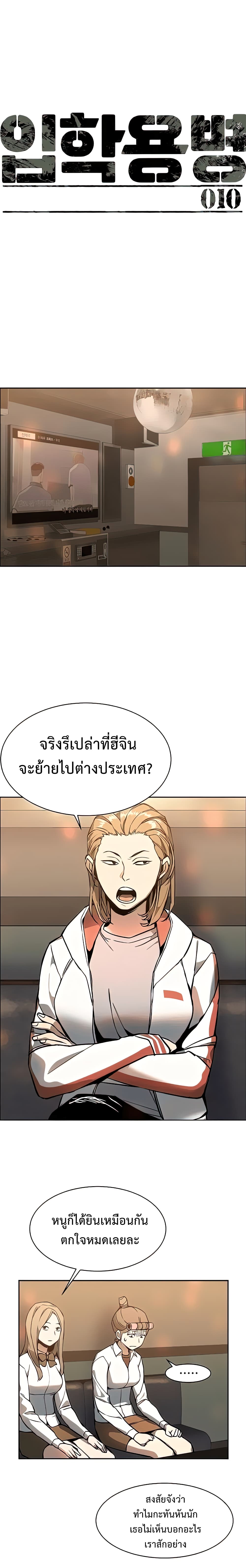 Mercenary Enrollment พี่ชายบอดี้การ์ด ตอนที่ 10 หน้า 2