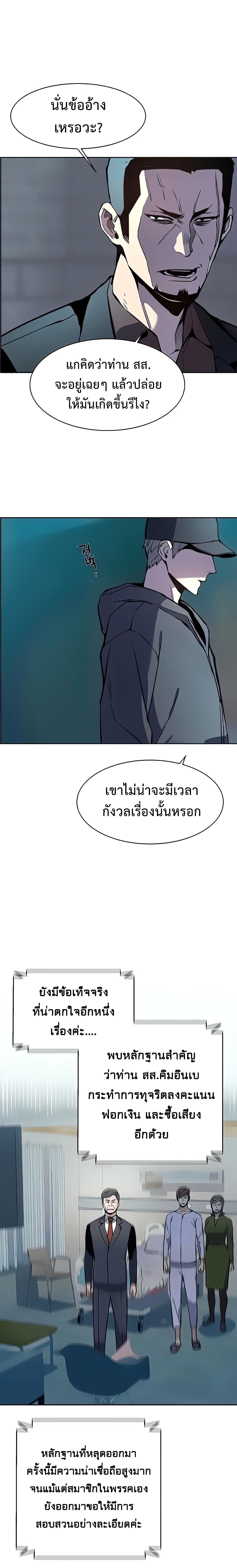 Mercenary Enrollment พี่ชายบอดี้การ์ด ตอนที่ 10 หน้า 21