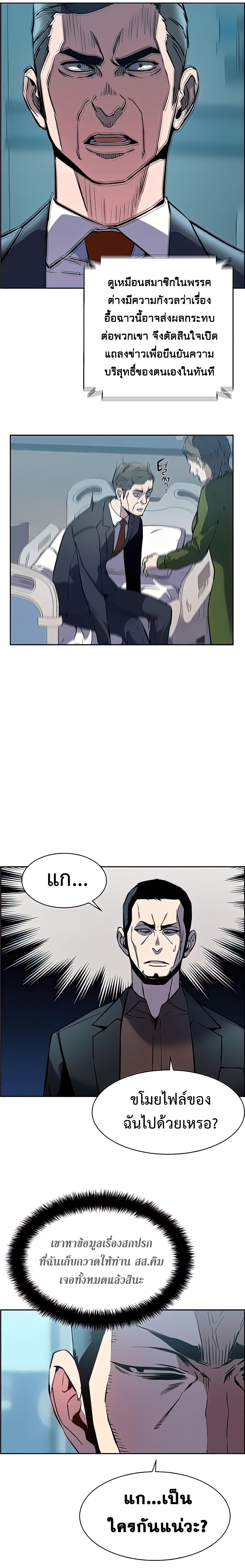 Mercenary Enrollment พี่ชายบอดี้การ์ด ตอนที่ 10 หน้า 22