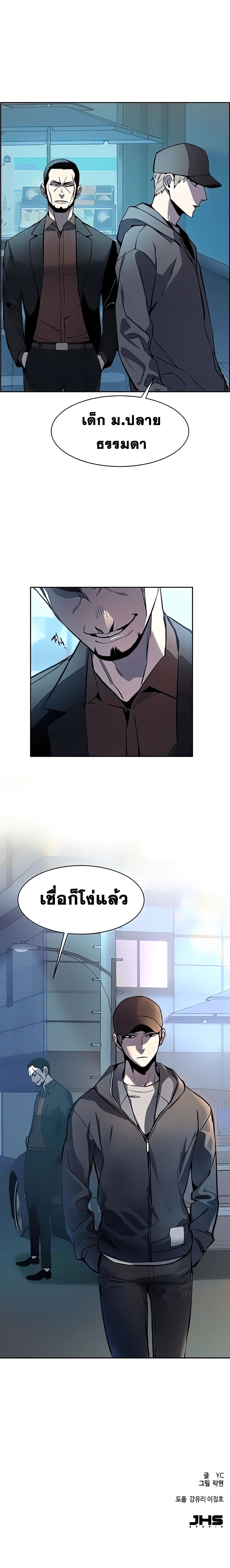 Mercenary Enrollment พี่ชายบอดี้การ์ด ตอนที่ 10 หน้า 23