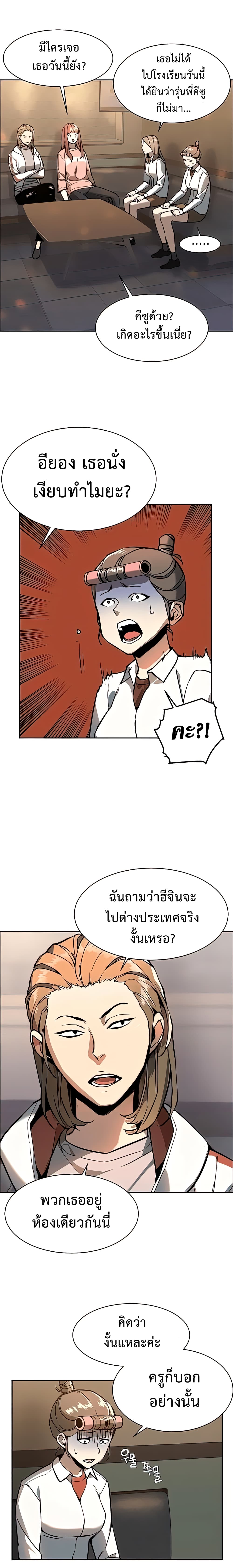 Mercenary Enrollment พี่ชายบอดี้การ์ด ตอนที่ 10 หน้า 3