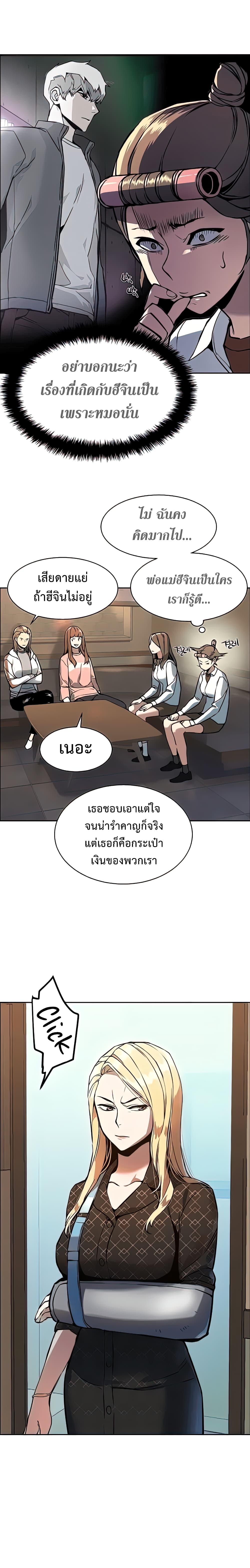 Mercenary Enrollment พี่ชายบอดี้การ์ด ตอนที่ 10 หน้า 5